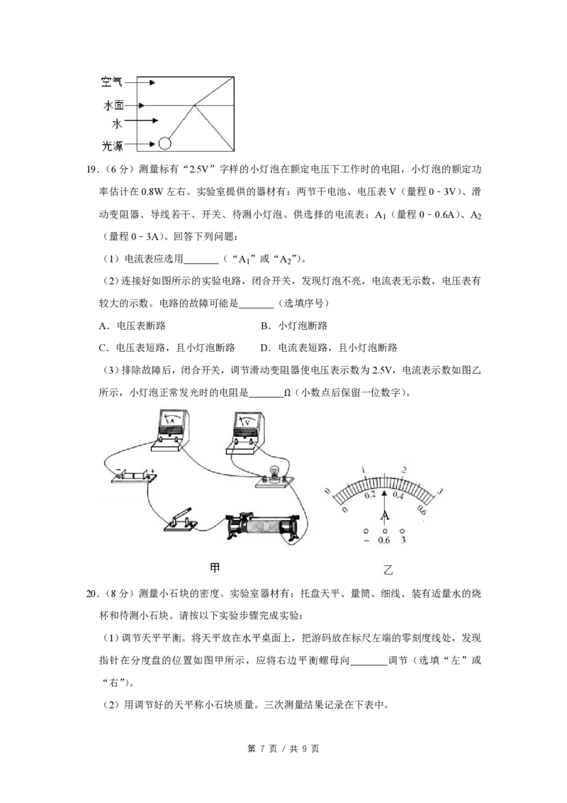 2019年四川省绵阳市中考物理试卷（学生版）_中考真题_4.物理中考真题2015-2024年_地区卷_四川省_绵阳物理07-21_四川省绵阳卷中考物理07-21_PDF四川省绵阳卷中考物理