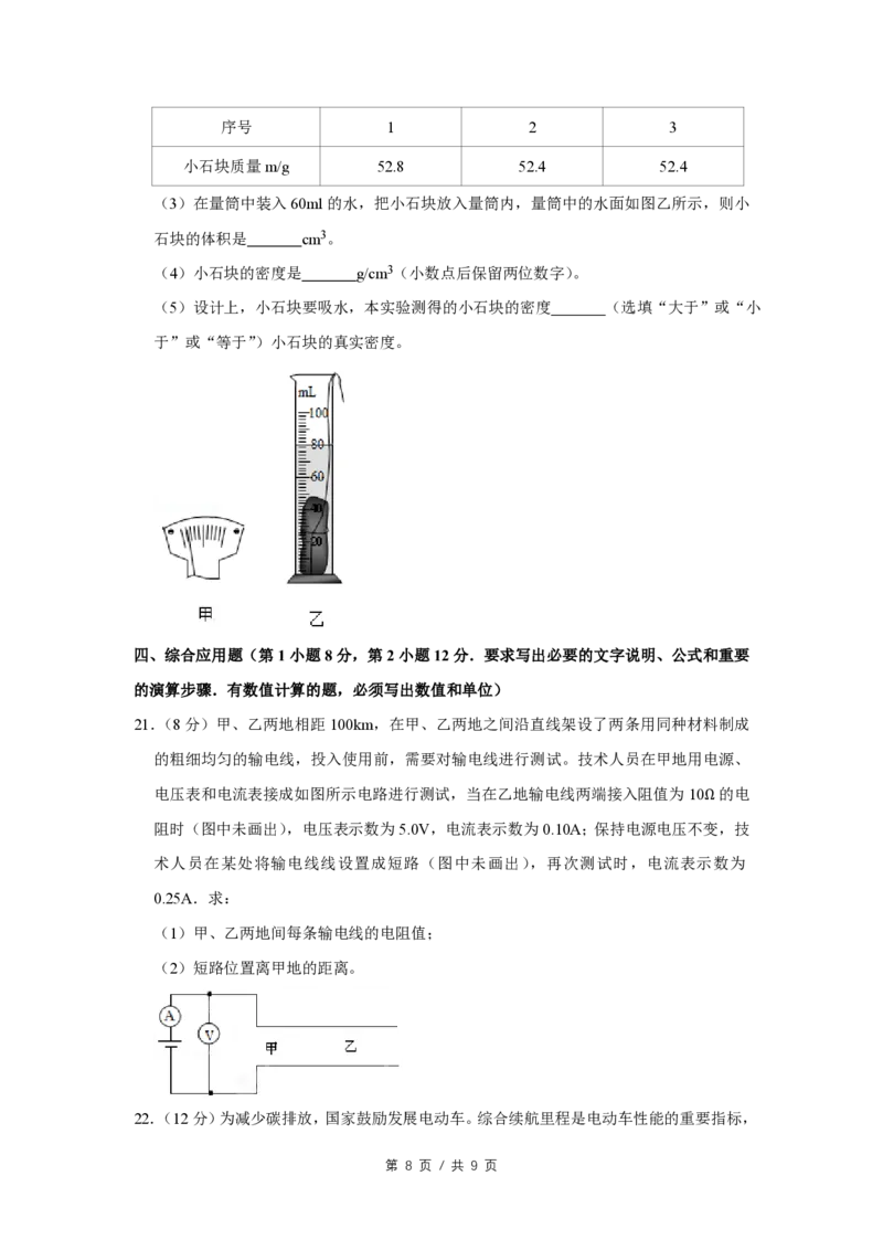 2019年四川省绵阳市中考物理试卷（学生版）_中考真题_4.物理中考真题2015-2024年_地区卷_四川省_绵阳物理07-21_四川省绵阳卷中考物理07-21_PDF四川省绵阳卷中考物理
