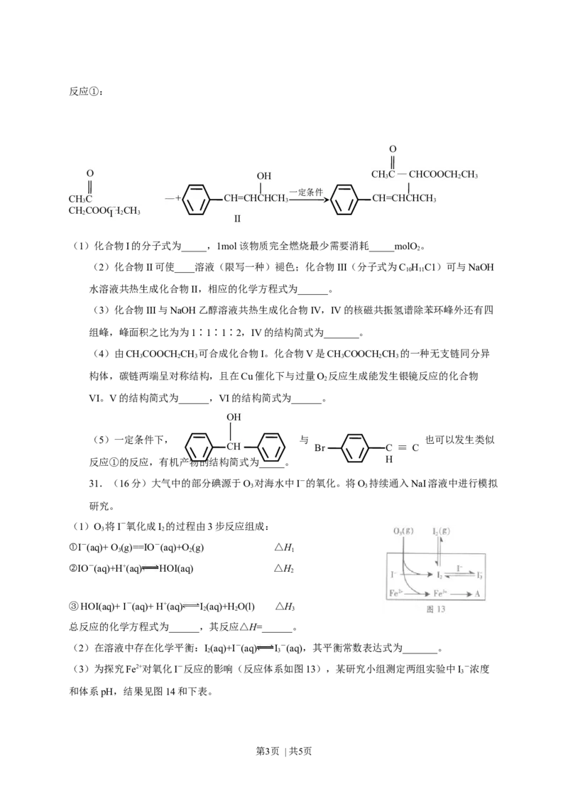 2013年高考化学试卷（广东）（空白卷）_1.高考2025全国各省真题+答案_01.2008-2024全国高考真题（按省份分类）_4.广东_2008-2024&middot;（广东）化学高考真题