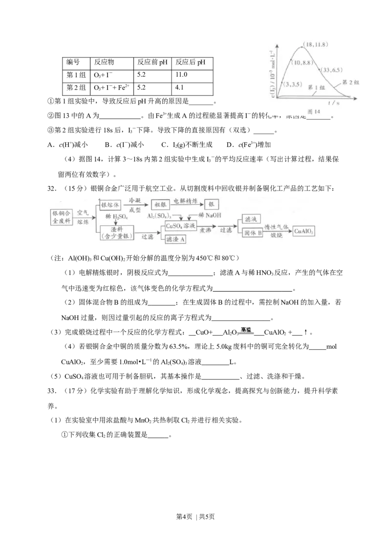2013年高考化学试卷（广东）（空白卷）_1.高考2025全国各省真题+答案_01.2008-2024全国高考真题（按省份分类）_4.广东_2008-2024&middot;（广东）化学高考真题