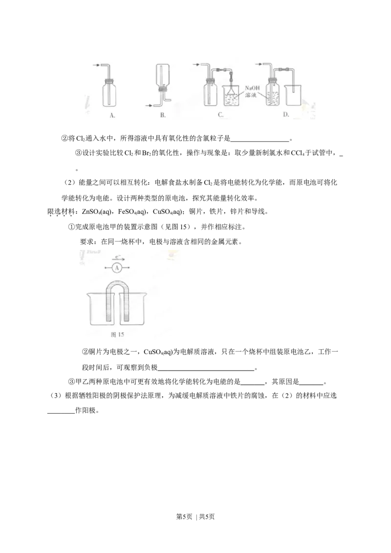 2013年高考化学试卷（广东）（空白卷）_1.高考2025全国各省真题+答案_01.2008-2024全国高考真题（按省份分类）_4.广东_2008-2024&middot;（广东）化学高考真题