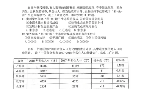 2019年广东省地理中考试题及答案_中考真题_9.地理中考真题2015-2024年_地区卷_广东省_广东地理09-22
