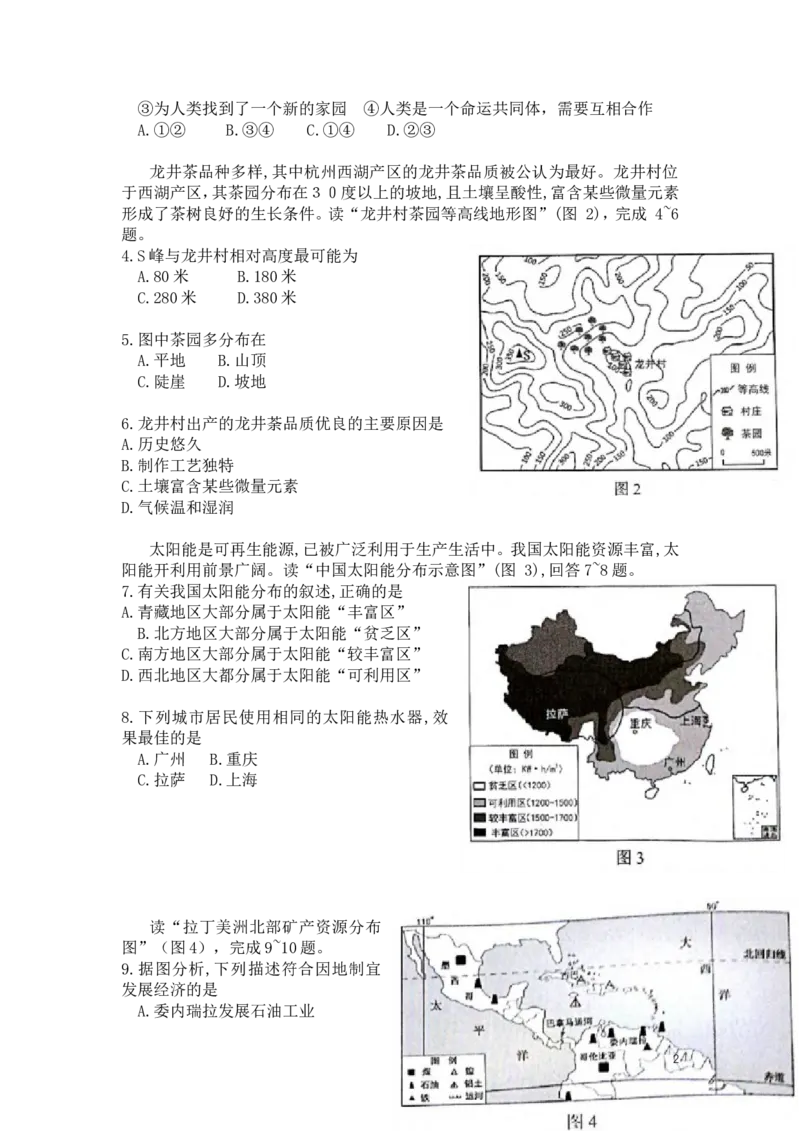2019年广东省地理中考试题及答案_中考真题_9.地理中考真题2015-2024年_地区卷_广东省_广东地理09-22