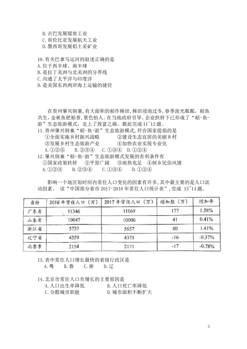 2019年广东省地理中考试题及答案_中考真题_9.地理中考真题2015-2024年_地区卷_广东省_广东地理09-22