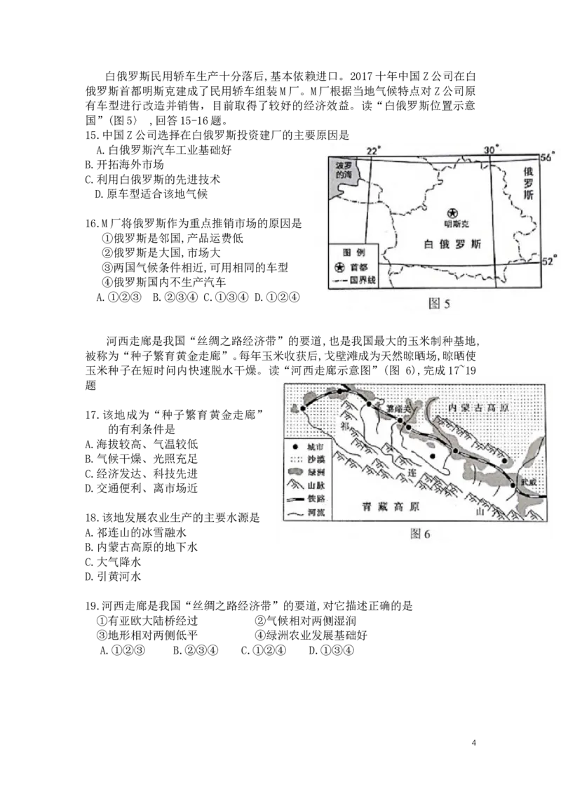 2019年广东省地理中考试题及答案_中考真题_9.地理中考真题2015-2024年_地区卷_广东省_广东地理09-22