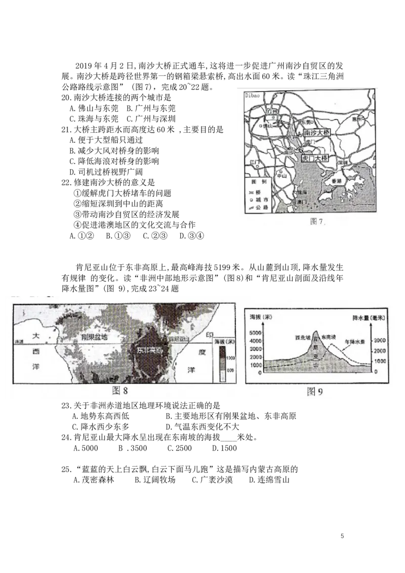 2019年广东省地理中考试题及答案_中考真题_9.地理中考真题2015-2024年_地区卷_广东省_广东地理09-22
