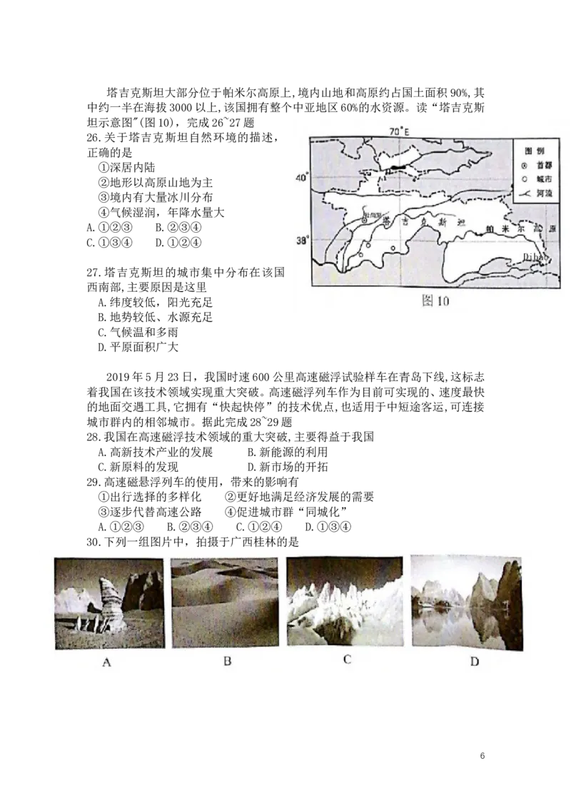 2019年广东省地理中考试题及答案_中考真题_9.地理中考真题2015-2024年_地区卷_广东省_广东地理09-22