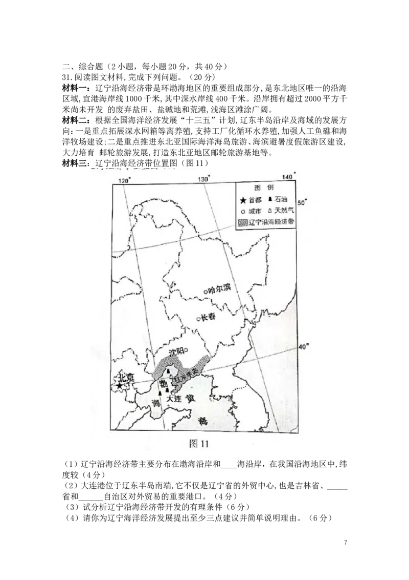 2019年广东省地理中考试题及答案_中考真题_9.地理中考真题2015-2024年_地区卷_广东省_广东地理09-22