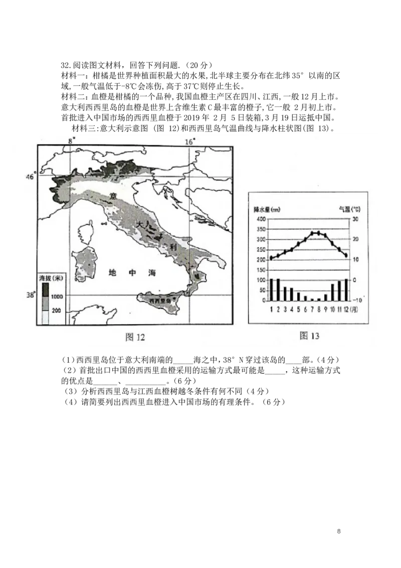 2019年广东省地理中考试题及答案_中考真题_9.地理中考真题2015-2024年_地区卷_广东省_广东地理09-22