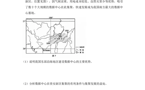 2018年高考地理试卷（新课标Ⅱ）（空白卷）_1.高考2025全国各省真题+答案_01.2008-2024全国高考真题（按省份分类）_6.黑龙江_2008-2024&middot;（黑龙江）地理高考真题