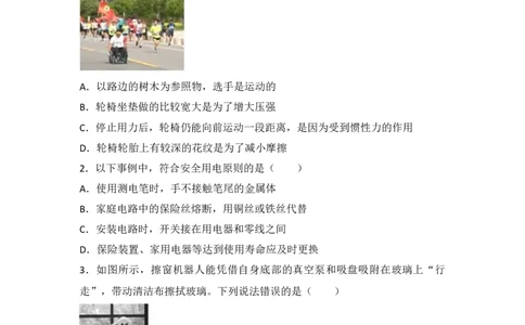 2018年东营市中考物理试题及答案_中考真题_4.物理中考真题2015-2024年_地区卷_山东省_东营中考物理08-22缺09
