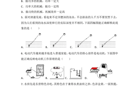 2018年东营市中考物理试题及答案_中考真题_4.物理中考真题2015-2024年_地区卷_山东省_东营中考物理08-22缺09