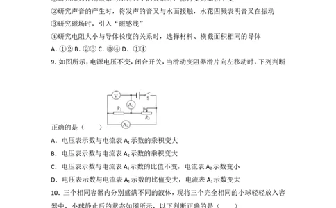 2018年东营市中考物理试题及答案_中考真题_4.物理中考真题2015-2024年_地区卷_山东省_东营中考物理08-22缺09
