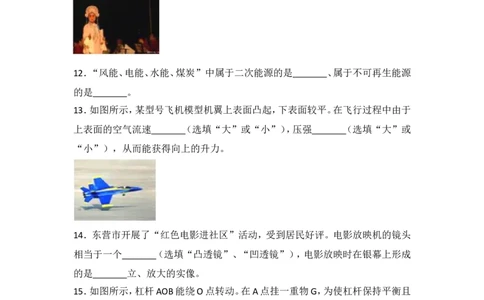 2018年东营市中考物理试题及答案_中考真题_4.物理中考真题2015-2024年_地区卷_山东省_东营中考物理08-22缺09