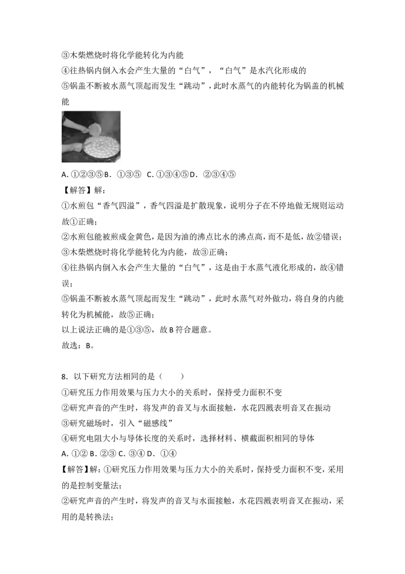 2018年东营市中考物理试题及答案_中考真题_4.物理中考真题2015-2024年_地区卷_山东省_东营中考物理08-22缺09