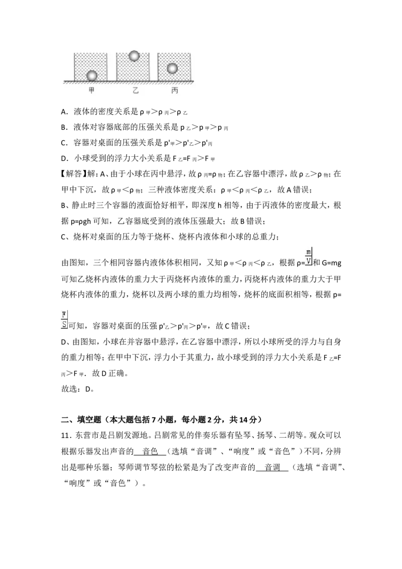 2018年东营市中考物理试题及答案_中考真题_4.物理中考真题2015-2024年_地区卷_山东省_东营中考物理08-22缺09