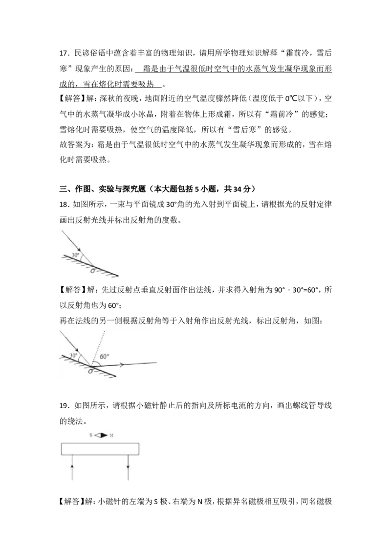 2018年东营市中考物理试题及答案_中考真题_4.物理中考真题2015-2024年_地区卷_山东省_东营中考物理08-22缺09