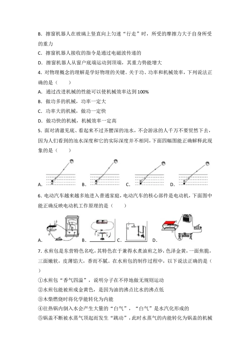 2018年东营市中考物理试题及答案_中考真题_4.物理中考真题2015-2024年_地区卷_山东省_东营中考物理08-22缺09