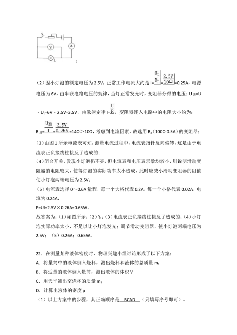 2018年东营市中考物理试题及答案_中考真题_4.物理中考真题2015-2024年_地区卷_山东省_东营中考物理08-22缺09