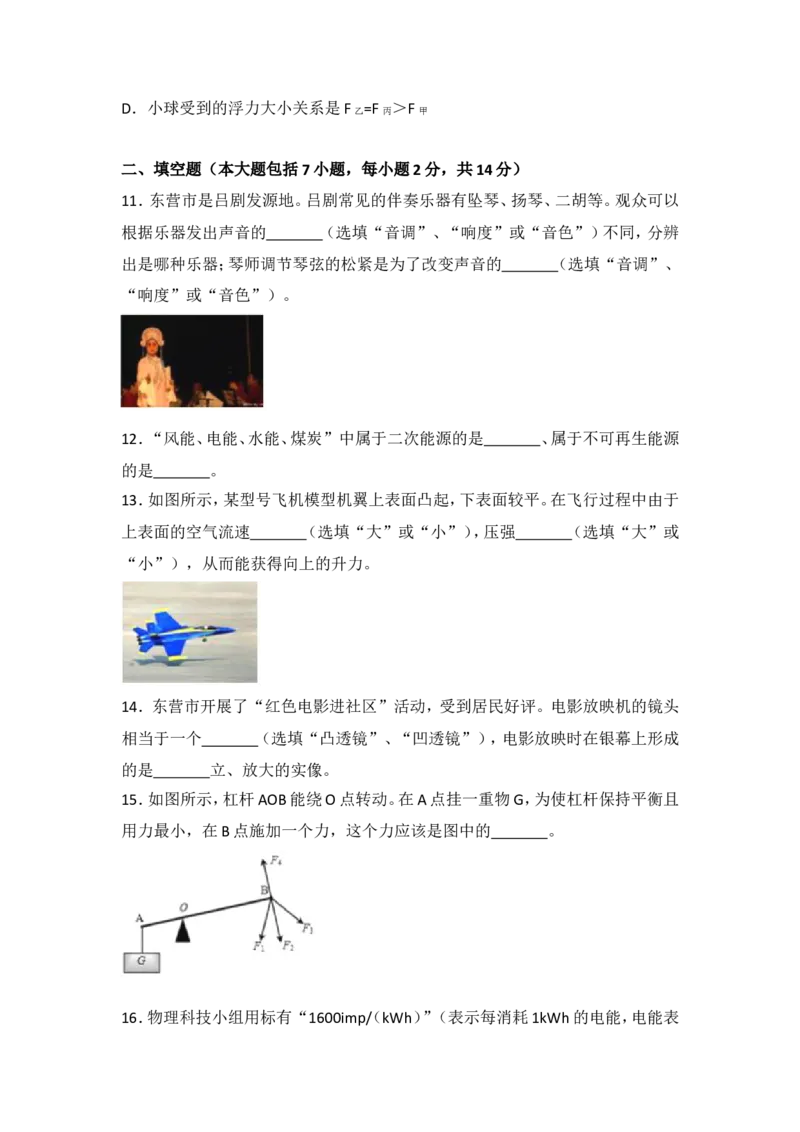 2018年东营市中考物理试题及答案_中考真题_4.物理中考真题2015-2024年_地区卷_山东省_东营中考物理08-22缺09