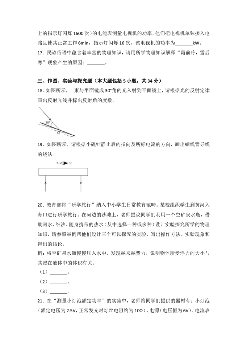 2018年东营市中考物理试题及答案_中考真题_4.物理中考真题2015-2024年_地区卷_山东省_东营中考物理08-22缺09
