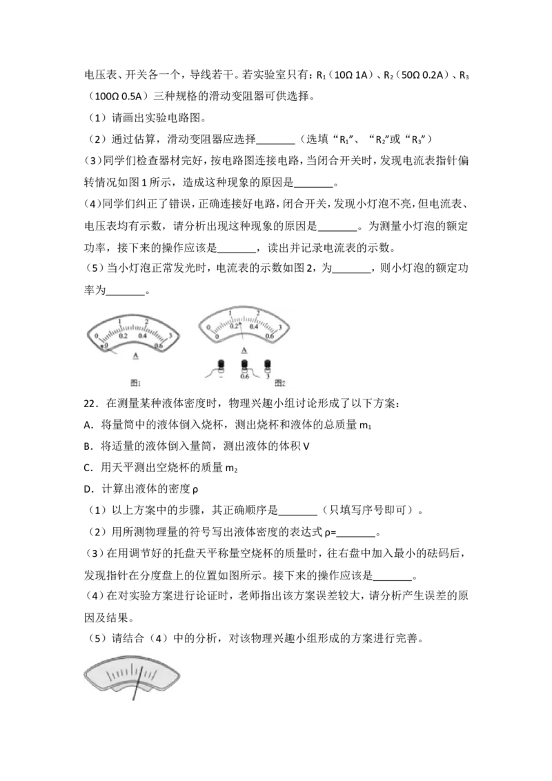 2018年东营市中考物理试题及答案_中考真题_4.物理中考真题2015-2024年_地区卷_山东省_东营中考物理08-22缺09
