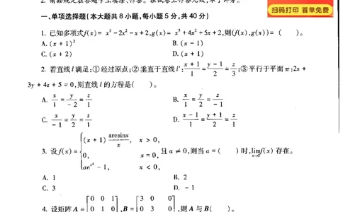 初中数学标准预测试卷题目1-5_4-教培资料-26年最新资料-同步更新_科一科二电子资料合集中小幼（笔记真题知识点汇总等）文件多，按需保存_各机构笔记合集（中小幼）推荐