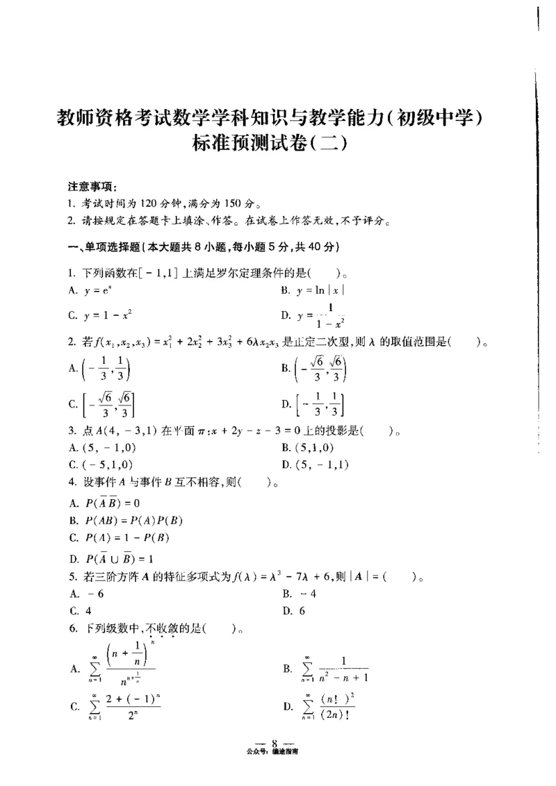 初中数学标准预测试卷题目1-5_4-教培资料-26年最新资料-同步更新_科一科二电子资料合集中小幼（笔记真题知识点汇总等）文件多，按需保存_各机构笔记合集（中小幼）推荐