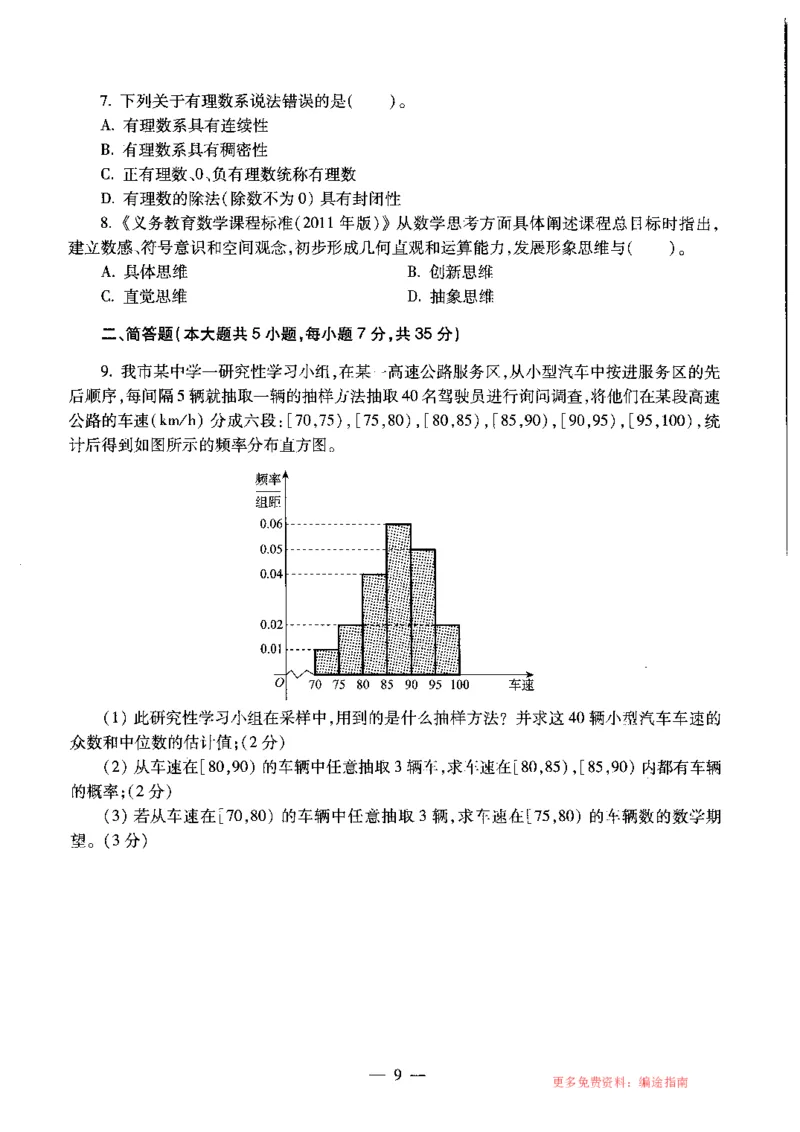 初中数学标准预测试卷题目1-5_4-教培资料-26年最新资料-同步更新_科一科二电子资料合集中小幼（笔记真题知识点汇总等）文件多，按需保存_各机构笔记合集（中小幼）推荐