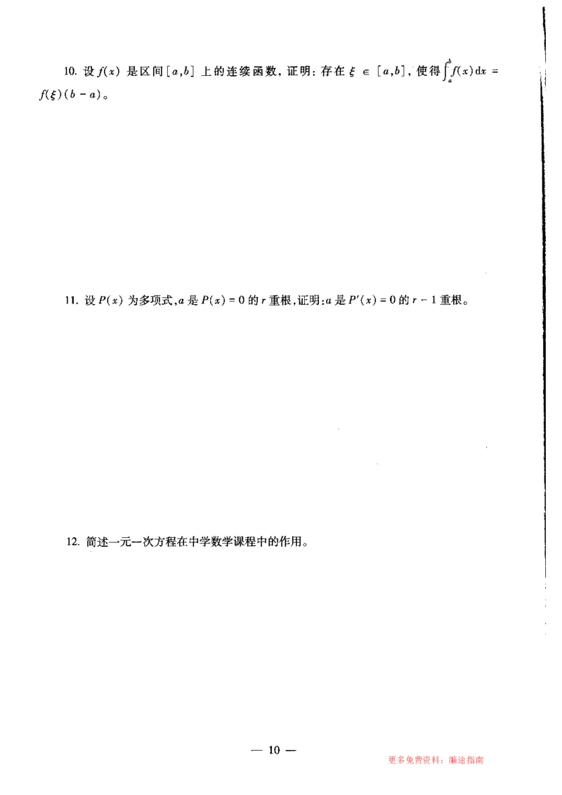 初中数学标准预测试卷题目1-5_4-教培资料-26年最新资料-同步更新_科一科二电子资料合集中小幼（笔记真题知识点汇总等）文件多，按需保存_各机构笔记合集（中小幼）推荐