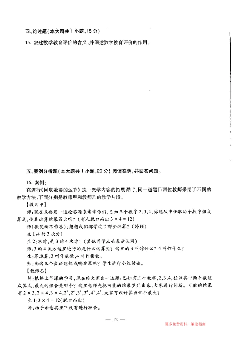 初中数学标准预测试卷题目1-5_4-教培资料-26年最新资料-同步更新_科一科二电子资料合集中小幼（笔记真题知识点汇总等）文件多，按需保存_各机构笔记合集（中小幼）推荐