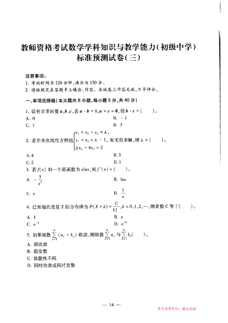 初中数学标准预测试卷题目1-5_4-教培资料-26年最新资料-同步更新_科一科二电子资料合集中小幼（笔记真题知识点汇总等）文件多，按需保存_各机构笔记合集（中小幼）推荐