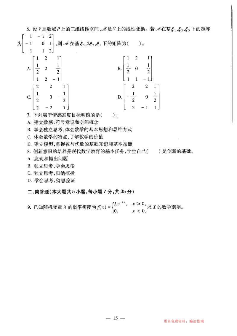 初中数学标准预测试卷题目1-5_4-教培资料-26年最新资料-同步更新_科一科二电子资料合集中小幼（笔记真题知识点汇总等）文件多，按需保存_各机构笔记合集（中小幼）推荐