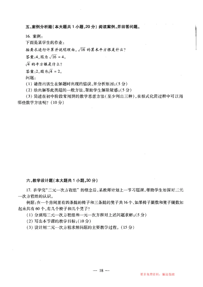 初中数学标准预测试卷题目1-5_4-教培资料-26年最新资料-同步更新_科一科二电子资料合集中小幼（笔记真题知识点汇总等）文件多，按需保存_各机构笔记合集（中小幼）推荐
