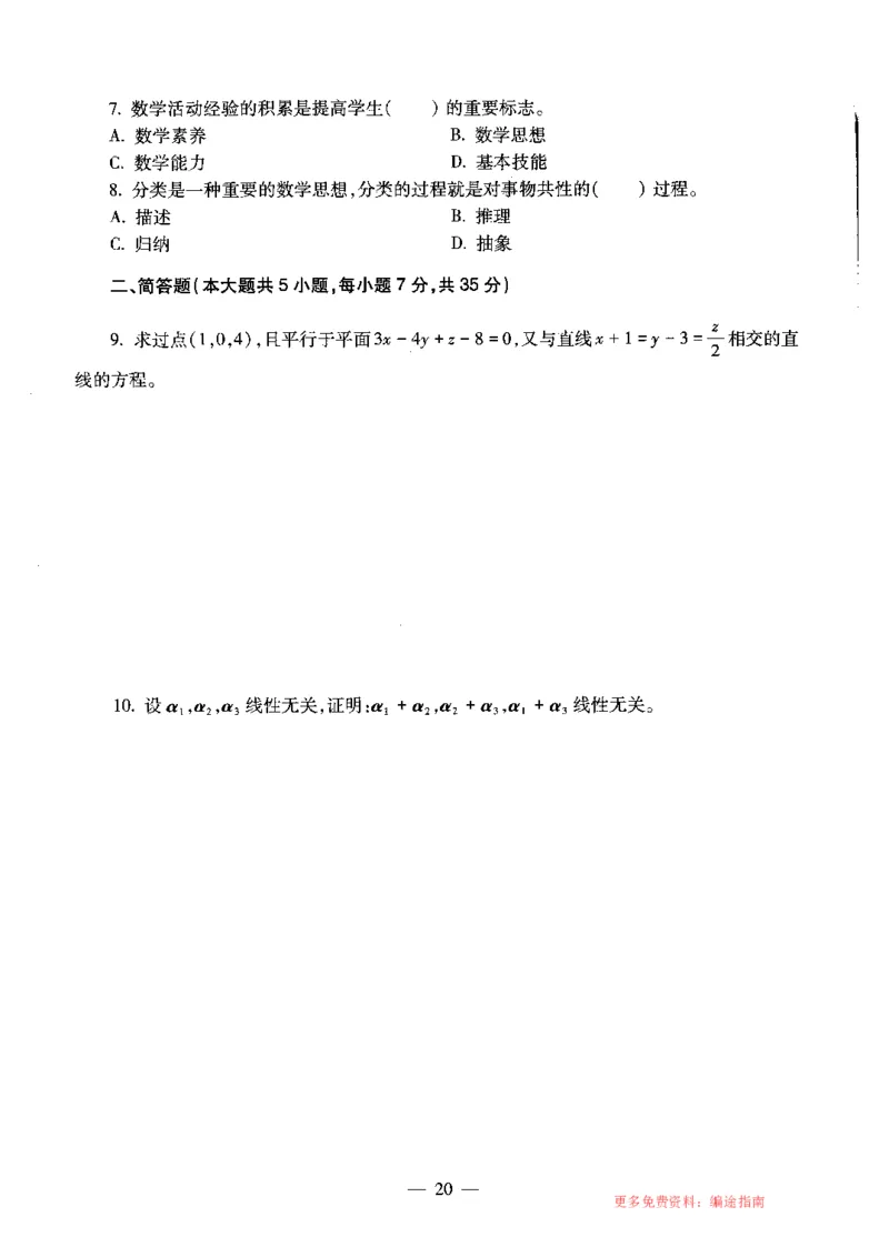 初中数学标准预测试卷题目1-5_4-教培资料-26年最新资料-同步更新_科一科二电子资料合集中小幼（笔记真题知识点汇总等）文件多，按需保存_各机构笔记合集（中小幼）推荐