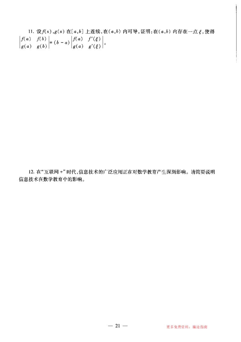 初中数学标准预测试卷题目1-5_4-教培资料-26年最新资料-同步更新_科一科二电子资料合集中小幼（笔记真题知识点汇总等）文件多，按需保存_各机构笔记合集（中小幼）推荐