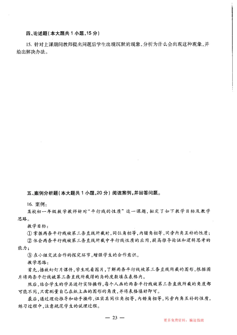 初中数学标准预测试卷题目1-5_4-教培资料-26年最新资料-同步更新_科一科二电子资料合集中小幼（笔记真题知识点汇总等）文件多，按需保存_各机构笔记合集（中小幼）推荐