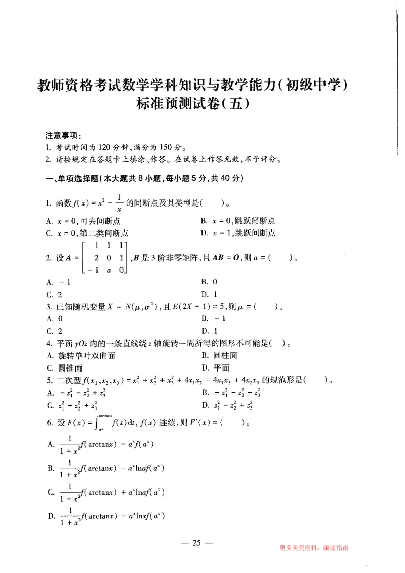 初中数学标准预测试卷题目1-5_4-教培资料-26年最新资料-同步更新_科一科二电子资料合集中小幼（笔记真题知识点汇总等）文件多，按需保存_各机构笔记合集（中小幼）推荐