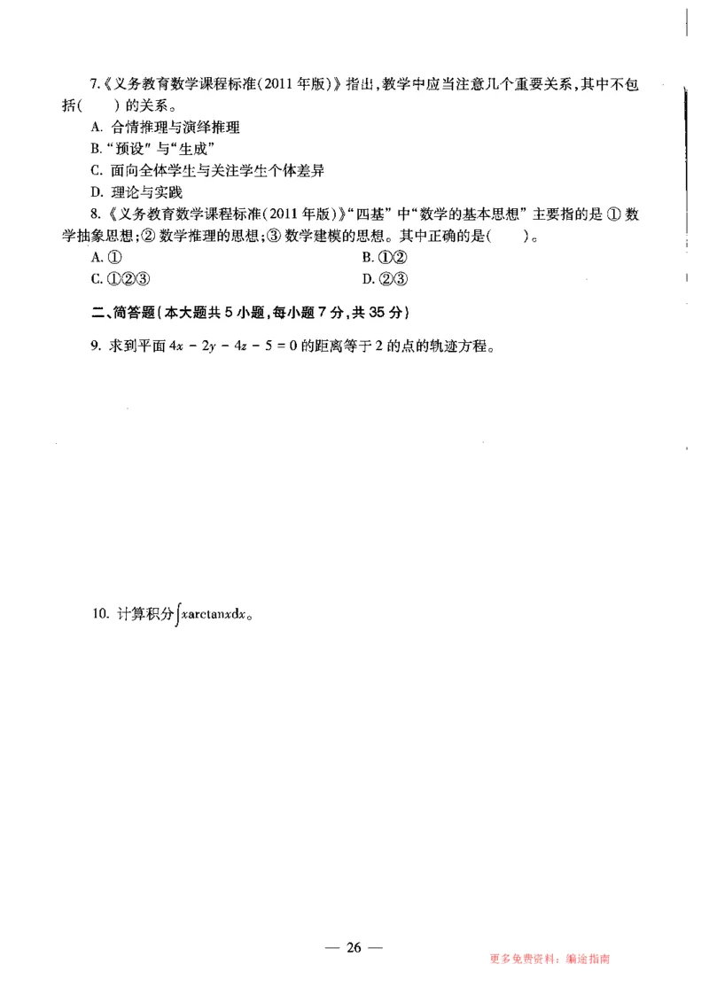 初中数学标准预测试卷题目1-5_4-教培资料-26年最新资料-同步更新_科一科二电子资料合集中小幼（笔记真题知识点汇总等）文件多，按需保存_各机构笔记合集（中小幼）推荐
