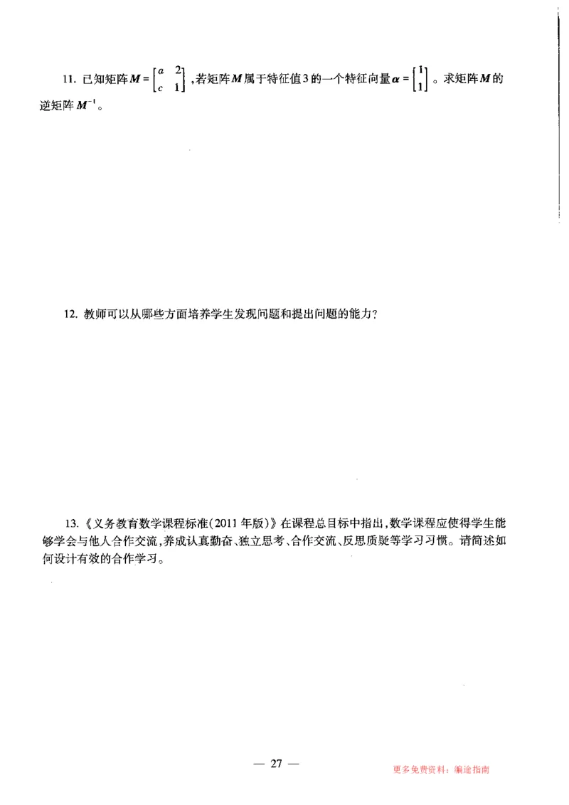 初中数学标准预测试卷题目1-5_4-教培资料-26年最新资料-同步更新_科一科二电子资料合集中小幼（笔记真题知识点汇总等）文件多，按需保存_各机构笔记合集（中小幼）推荐