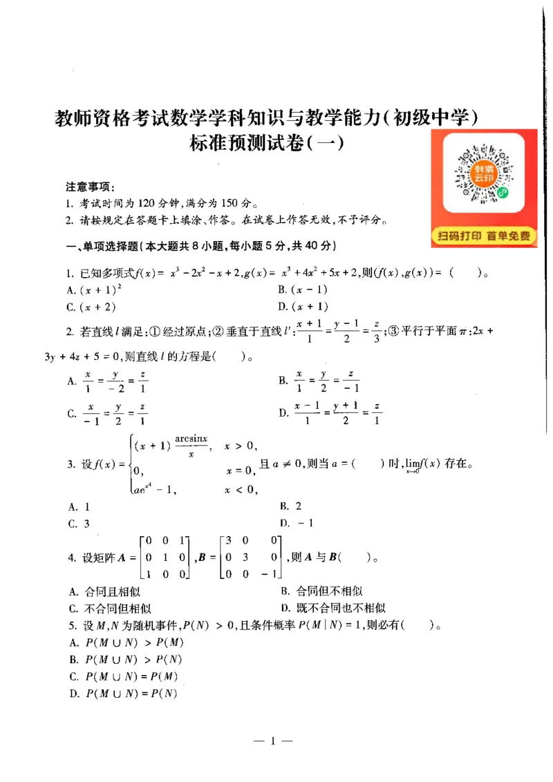 初中数学标准预测试卷题目1-5_4-教培资料-26年最新资料-同步更新_科一科二电子资料合集中小幼（笔记真题知识点汇总等）文件多，按需保存_各机构笔记合集（中小幼）推荐