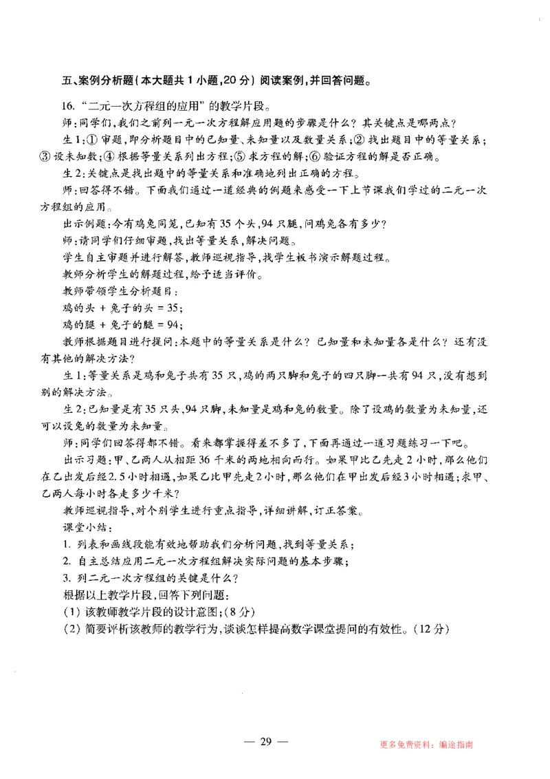 初中数学标准预测试卷题目1-5_4-教培资料-26年最新资料-同步更新_科一科二电子资料合集中小幼（笔记真题知识点汇总等）文件多，按需保存_各机构笔记合集（中小幼）推荐