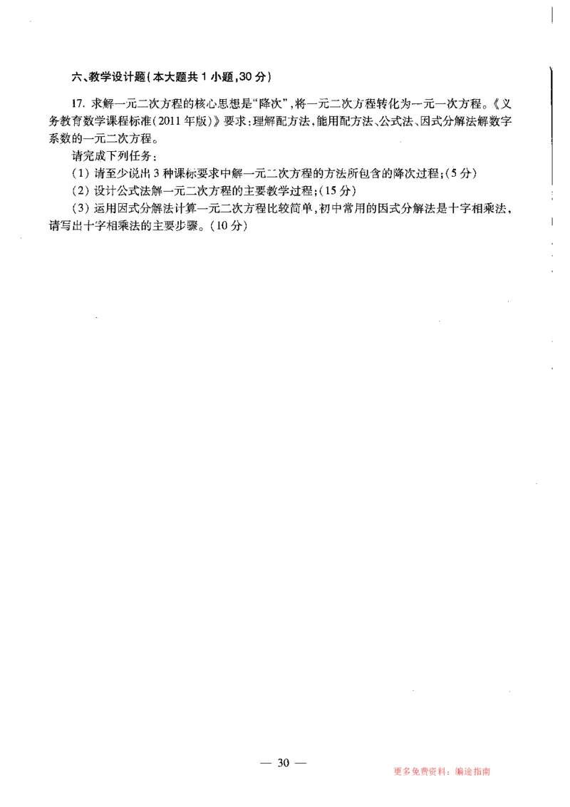 初中数学标准预测试卷题目1-5_4-教培资料-26年最新资料-同步更新_科一科二电子资料合集中小幼（笔记真题知识点汇总等）文件多，按需保存_各机构笔记合集（中小幼）推荐