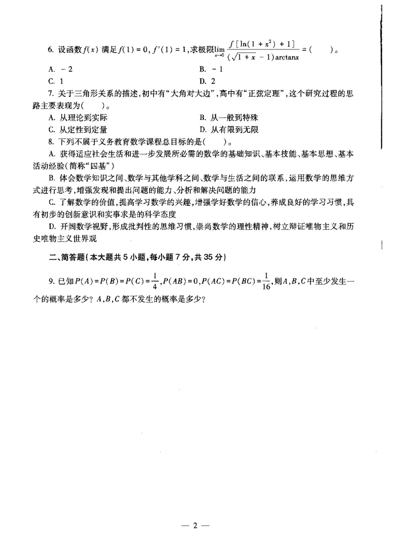 初中数学标准预测试卷题目1-5_4-教培资料-26年最新资料-同步更新_科一科二电子资料合集中小幼（笔记真题知识点汇总等）文件多，按需保存_各机构笔记合集（中小幼）推荐