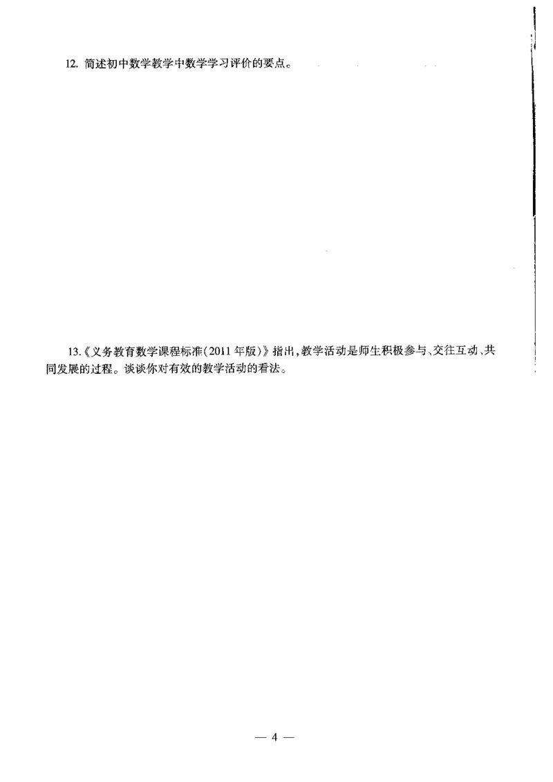 初中数学标准预测试卷题目1-5_4-教培资料-26年最新资料-同步更新_科一科二电子资料合集中小幼（笔记真题知识点汇总等）文件多，按需保存_各机构笔记合集（中小幼）推荐