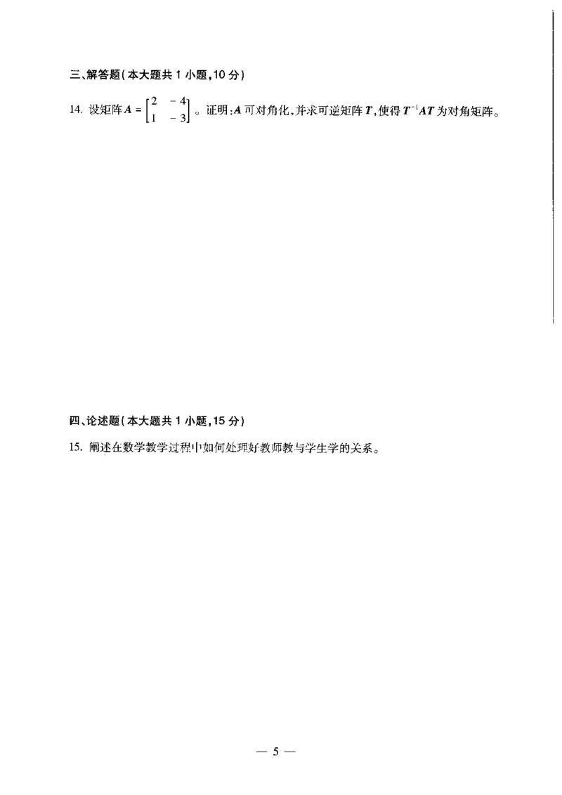 初中数学标准预测试卷题目1-5_4-教培资料-26年最新资料-同步更新_科一科二电子资料合集中小幼（笔记真题知识点汇总等）文件多，按需保存_各机构笔记合集（中小幼）推荐