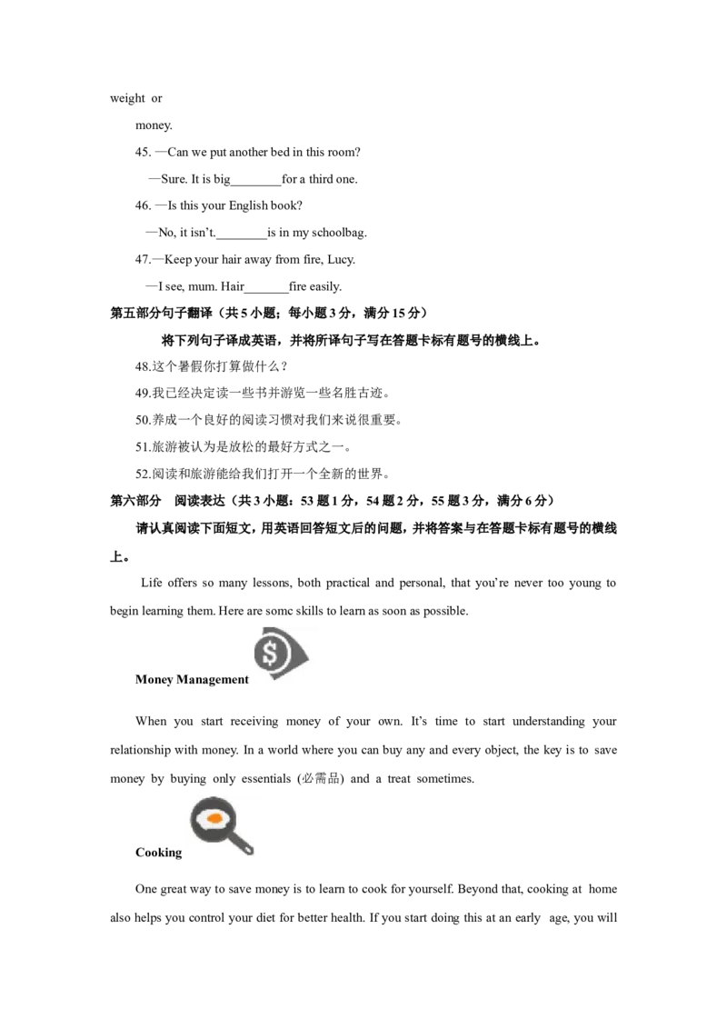 2018年江苏省苏州市中考英语试题及答案_中考真题_3.英语中考真题2015-2024年_地区卷_江苏省_苏州英语08-22