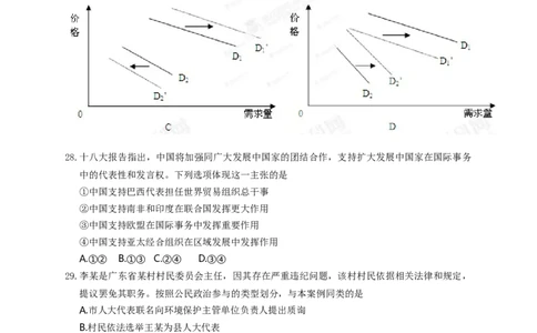 2013年高考政治试卷（广东）（空白卷）_1.高考2025全国各省真题+答案_01.2008-2024全国高考真题（按省份分类）_4.广东_2008-2024&middot;（广东）政治高考真题
