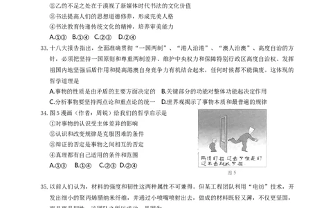 2013年高考政治试卷（广东）（空白卷）_1.高考2025全国各省真题+答案_01.2008-2024全国高考真题（按省份分类）_4.广东_2008-2024&middot;（广东）政治高考真题