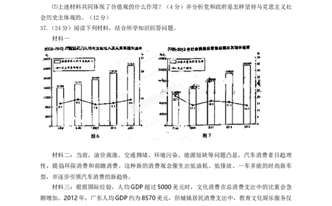 2013年高考政治试卷（广东）（空白卷）_1.高考2025全国各省真题+答案_01.2008-2024全国高考真题（按省份分类）_4.广东_2008-2024&middot;（广东）政治高考真题